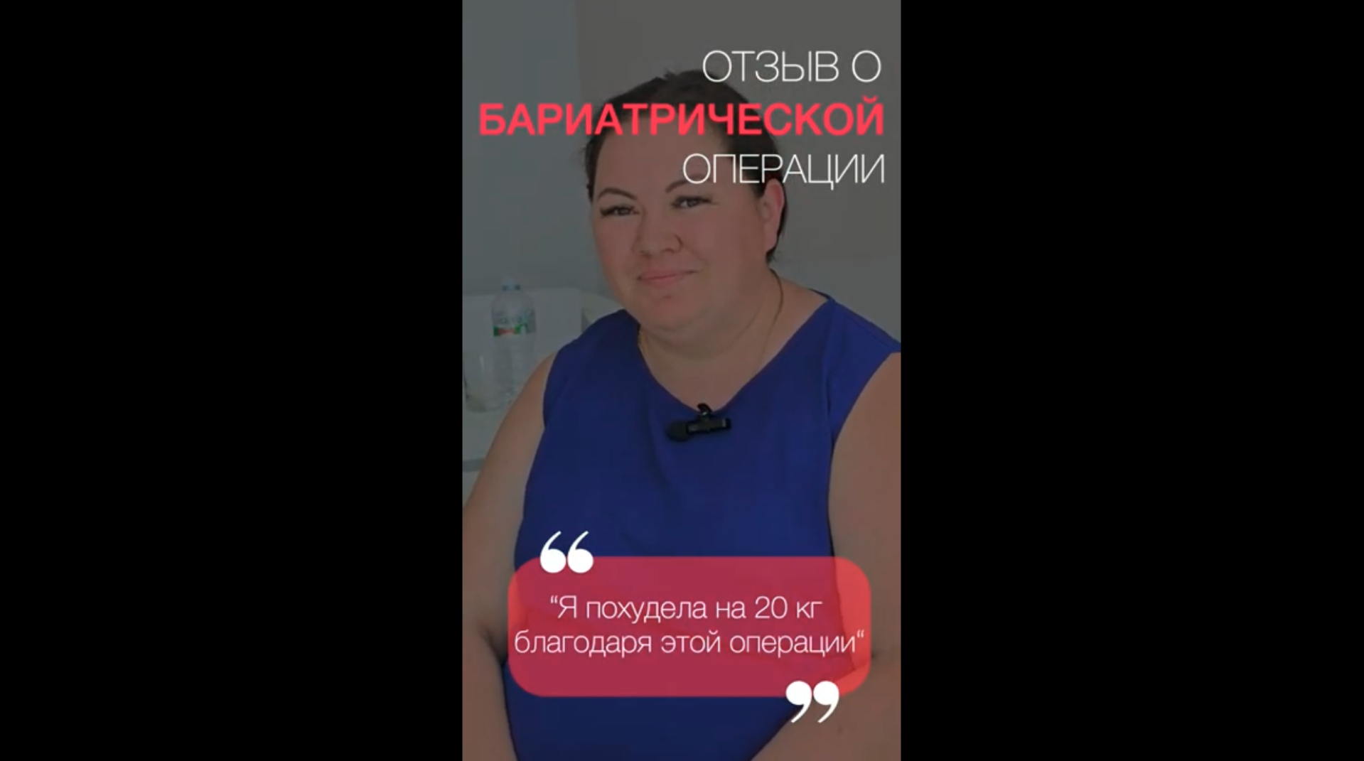Отзыв о бариатрической операции 'Клиниках СМТ'. Врач - Пришвин Антон Павлович