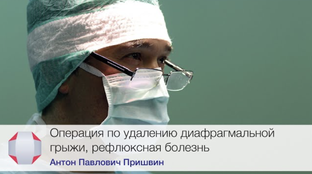 Операция по удалению диафрагмальной грыжи