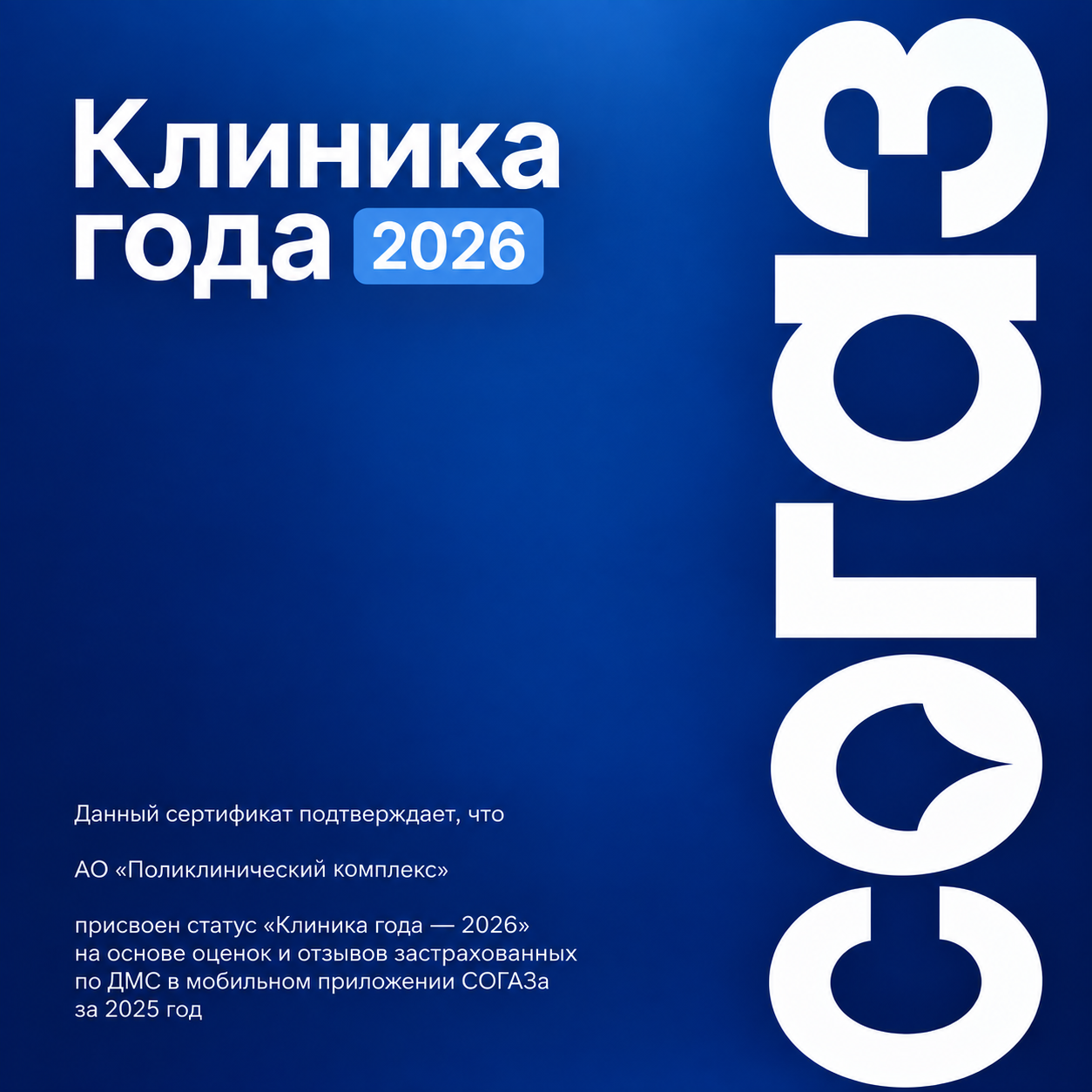 Клиники СМТ получили награду «Клиника года 2026» от СОГАЗ Клиники СМТ получили награду «Клиника года 2026» от СОГАЗ