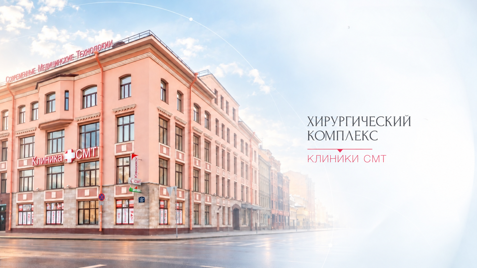 Хирургический комплекс