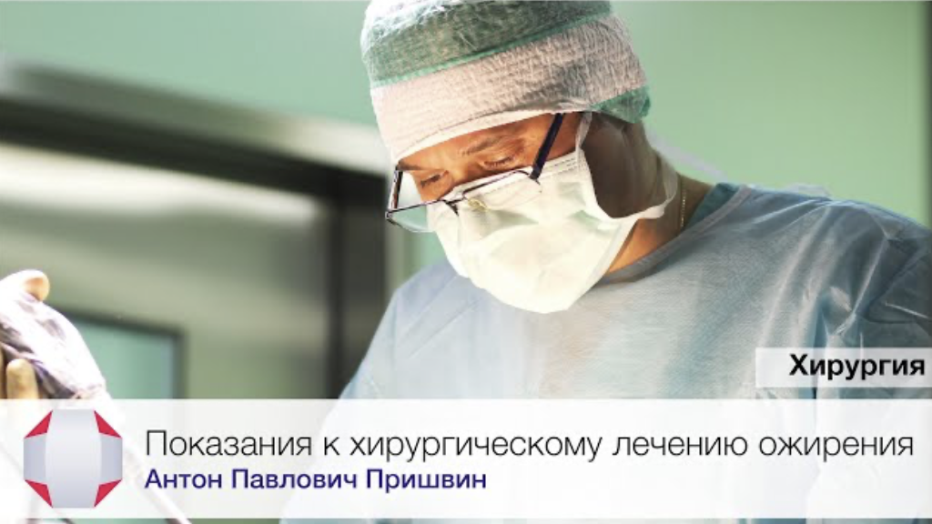 Показания к хирургическому лечению ожирения