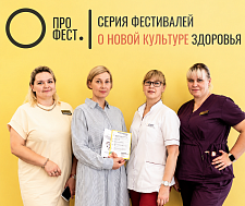 Клиники СМТ приняли участие в городском фестивале «Про ФЕСТ»