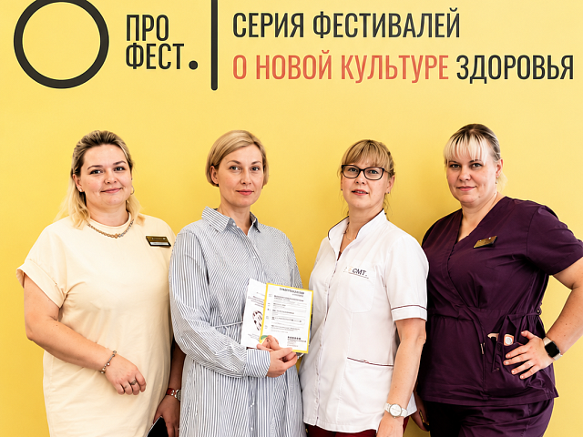 Клиники СМТ приняли участие в городском фестивале «Про ФЕСТ»